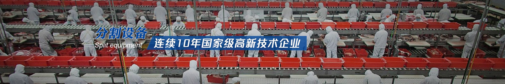 建華機械-連續(xù)10年國家級高新技術(shù)企業(yè)