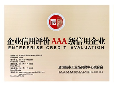 AAA級信用企業(yè)
