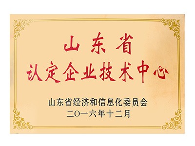 山東省認(rèn)定企業(yè)技術(shù)中心