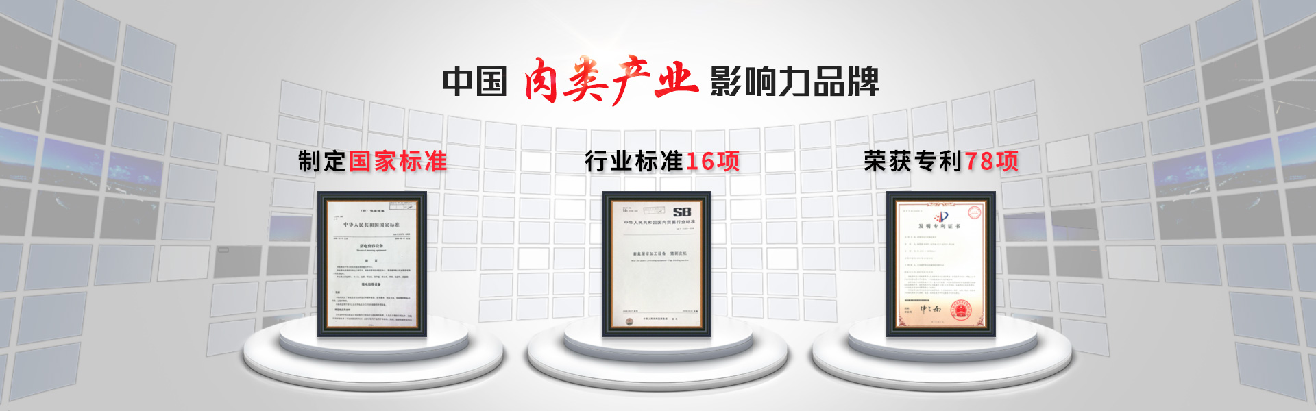 建華機(jī)械-中國(guó)肉類(lèi)產(chǎn)業(yè)影響力品牌
