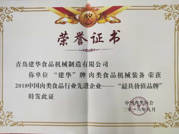 中國肉類食品行業(yè)最具價值品牌